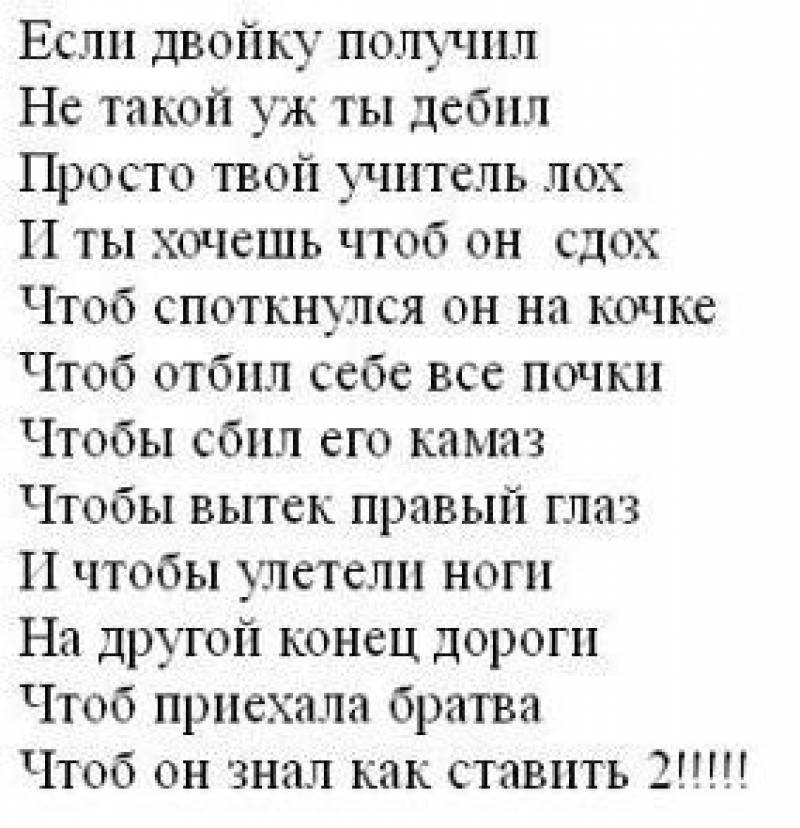 Стих про мат. Матерные стихи про школу. Матерные стишки про школу. Стихи с матами смешные в рифму. Смешные стишки с матом про имена.